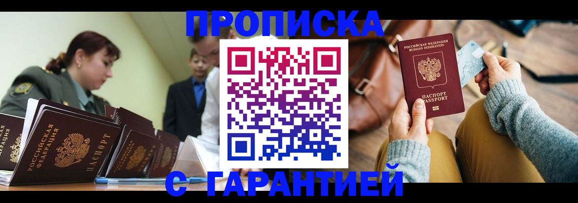 прописка в квартире в Ак-Довураке