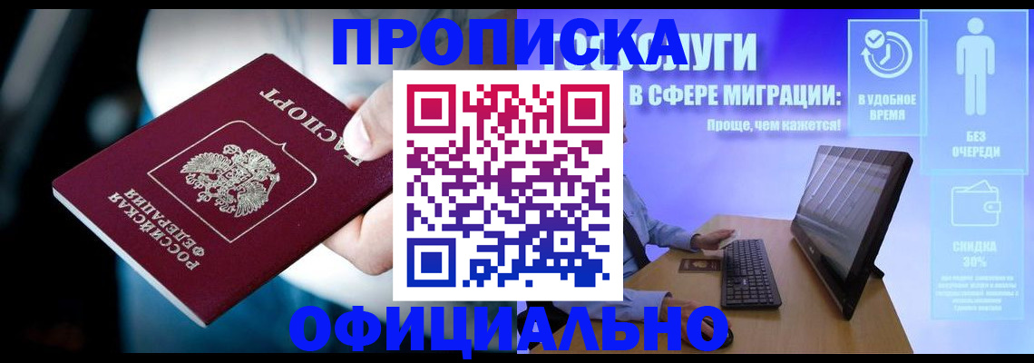 прописка паспорт в Ак-Довураке